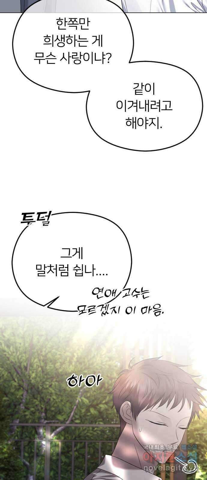 엔딩, 바꿔보려합니다 46화 _ 정떨어져....? 63