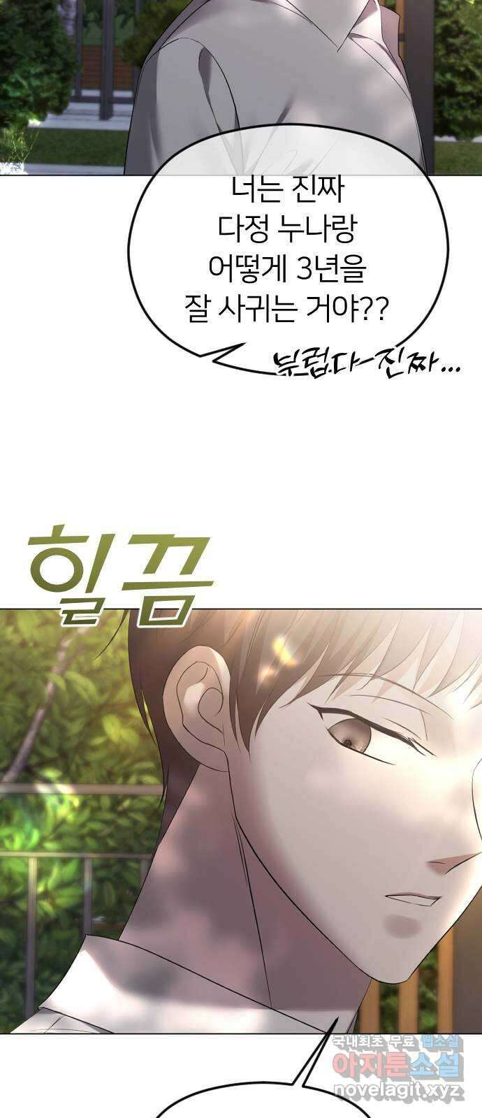 엔딩, 바꿔보려합니다 46화 _ 정떨어져....? 64