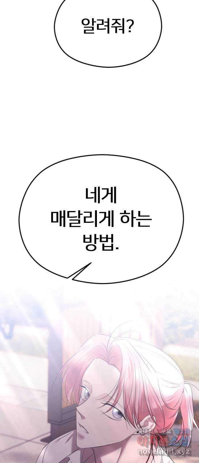 엔딩, 바꿔보려합니다 46화 _ 정떨어져....? 65