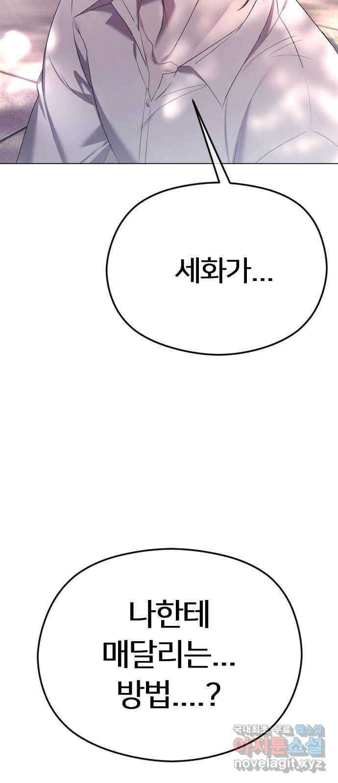 엔딩, 바꿔보려합니다 46화 _ 정떨어져....? 66