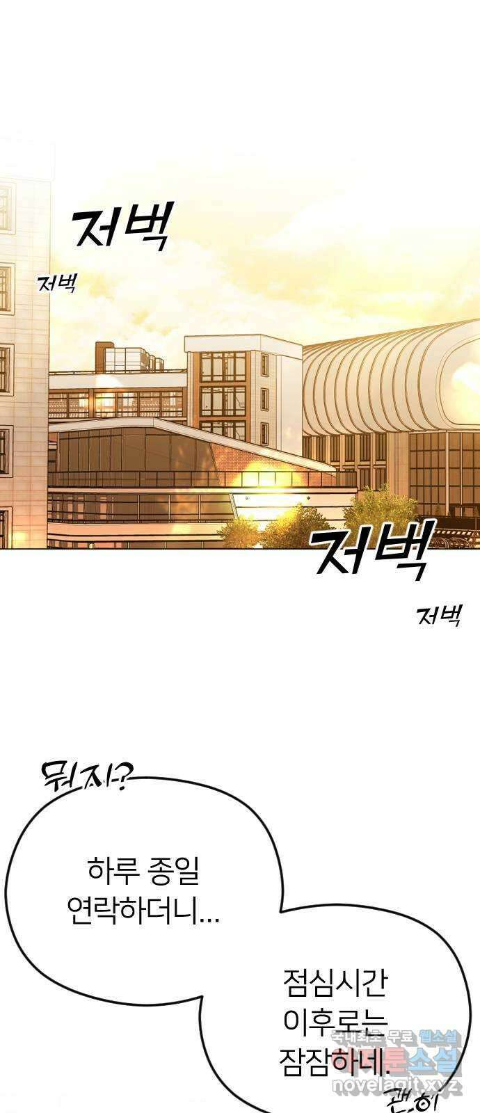 엔딩, 바꿔보려합니다 46화 _ 정떨어져....? 68