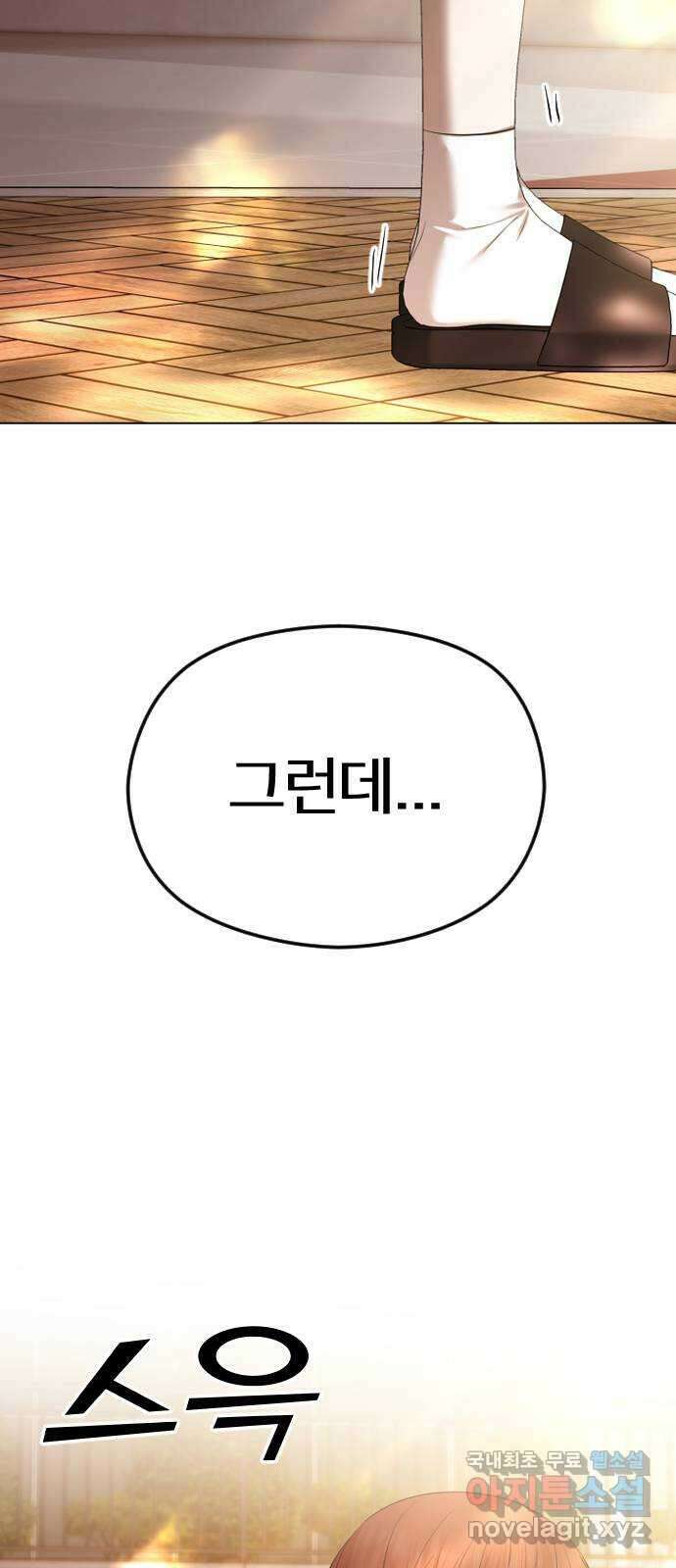 엔딩, 바꿔보려합니다 46화 _ 정떨어져....? 70