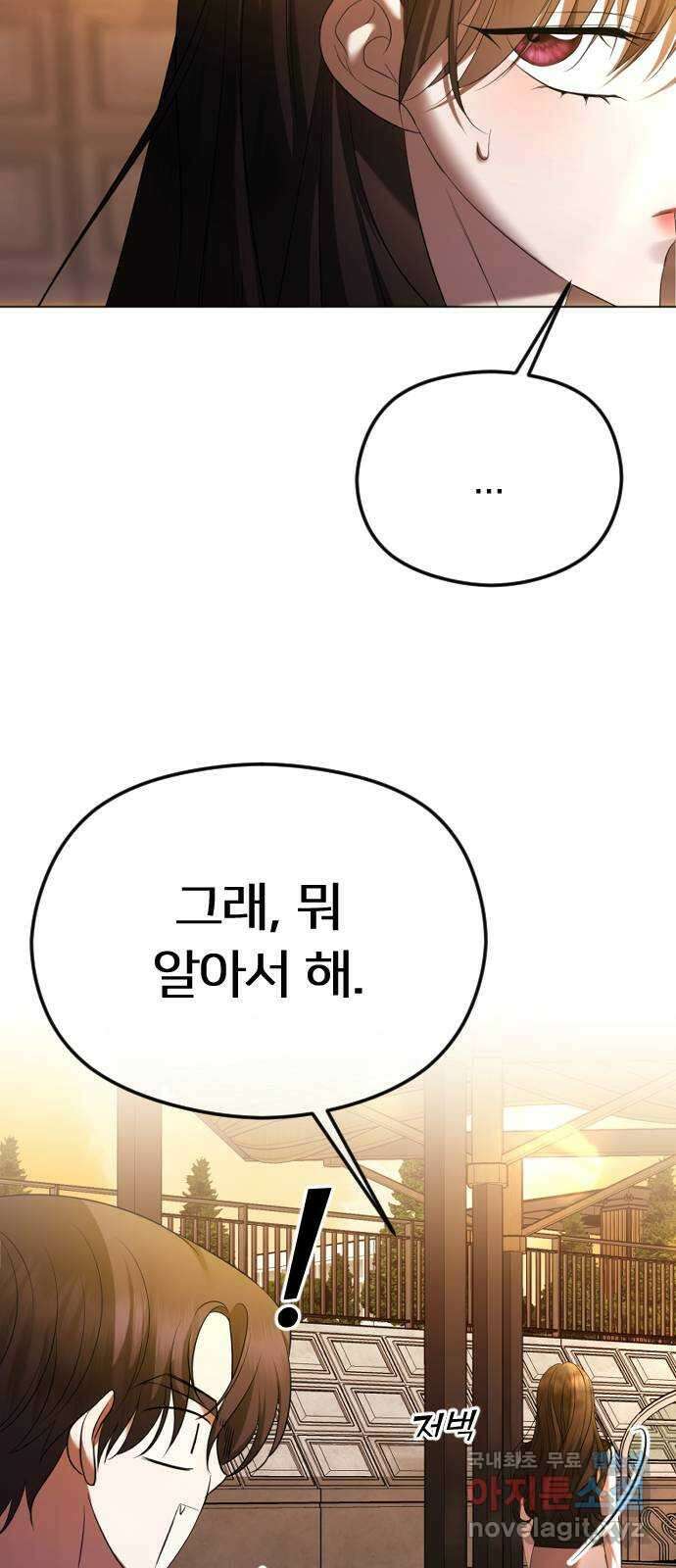엔딩, 바꿔보려합니다 46화 _ 정떨어져....? 73