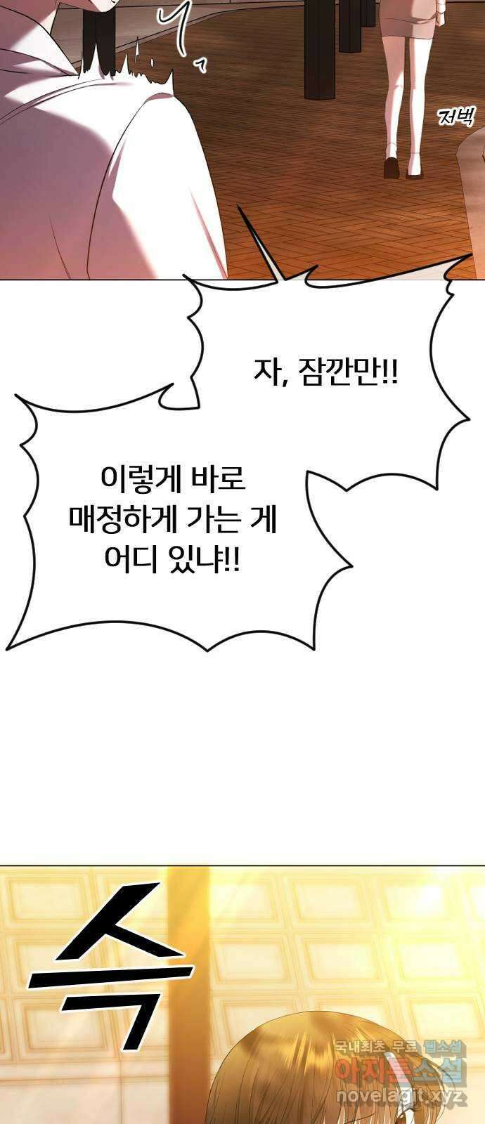 엔딩, 바꿔보려합니다 46화 _ 정떨어져....? 74