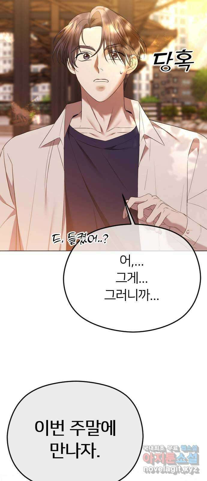 엔딩, 바꿔보려합니다 46화 _ 정떨어져....? 76
