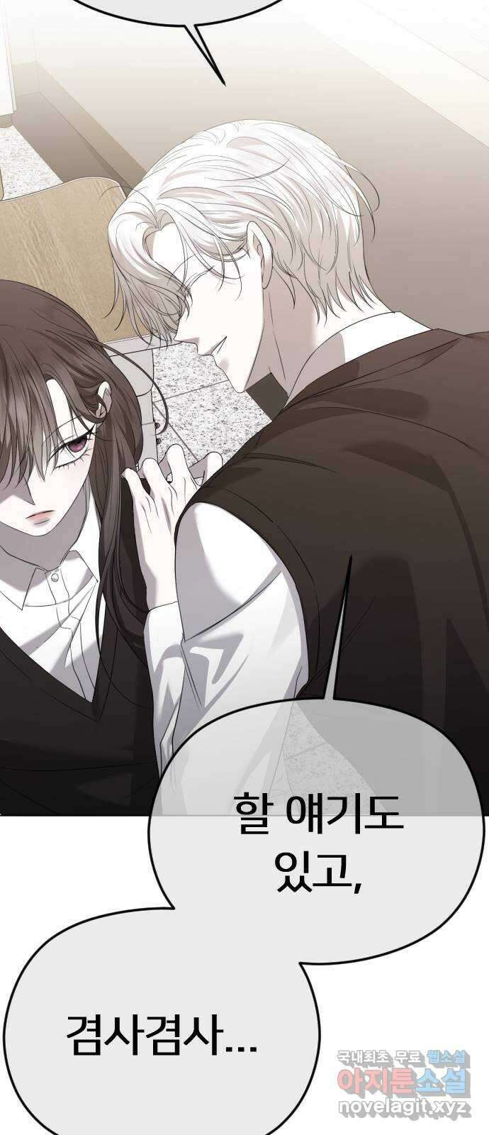 엔딩, 바꿔보려합니다 46화 _ 정떨어져....? 77