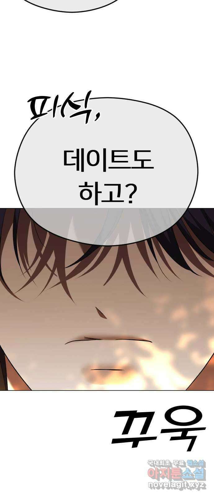 엔딩, 바꿔보려합니다 46화 _ 정떨어져....? 78