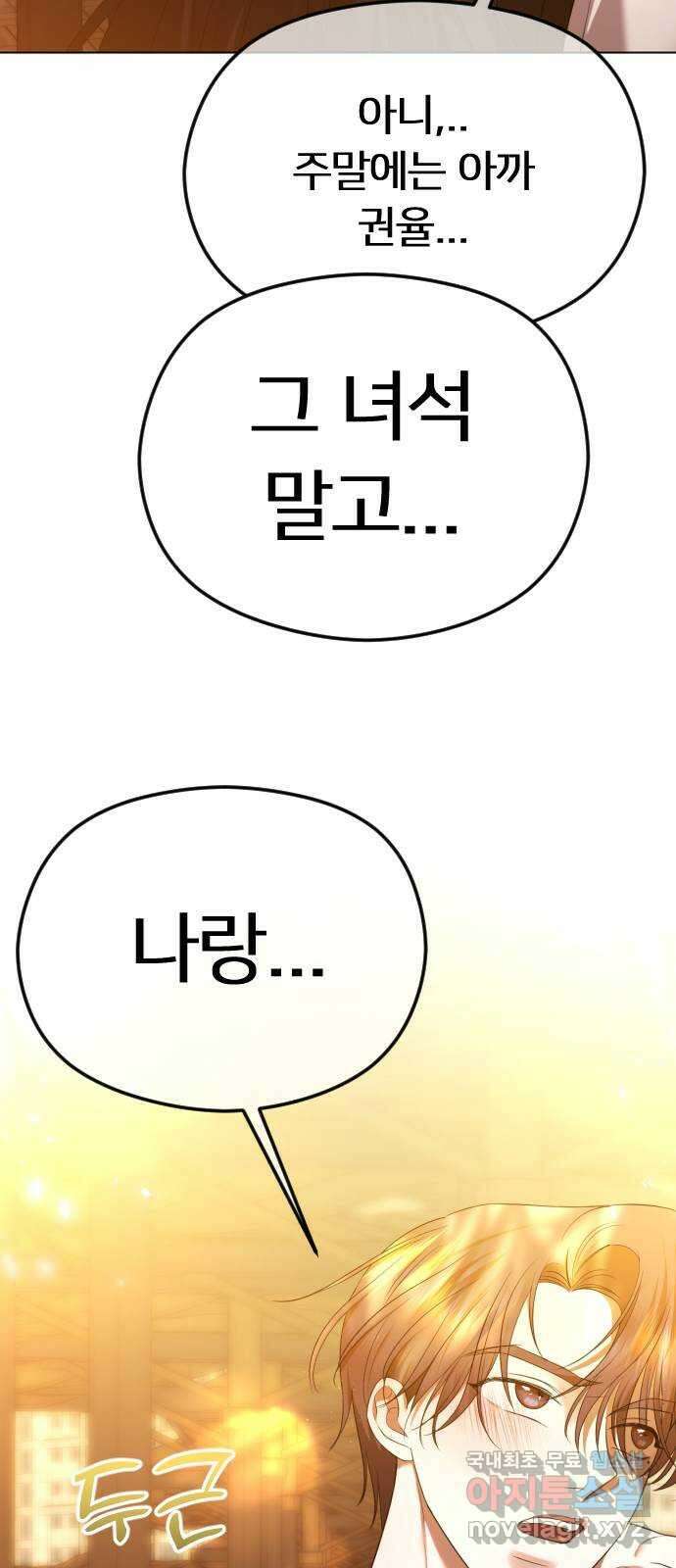 엔딩, 바꿔보려합니다 46화 _ 정떨어져....? 80