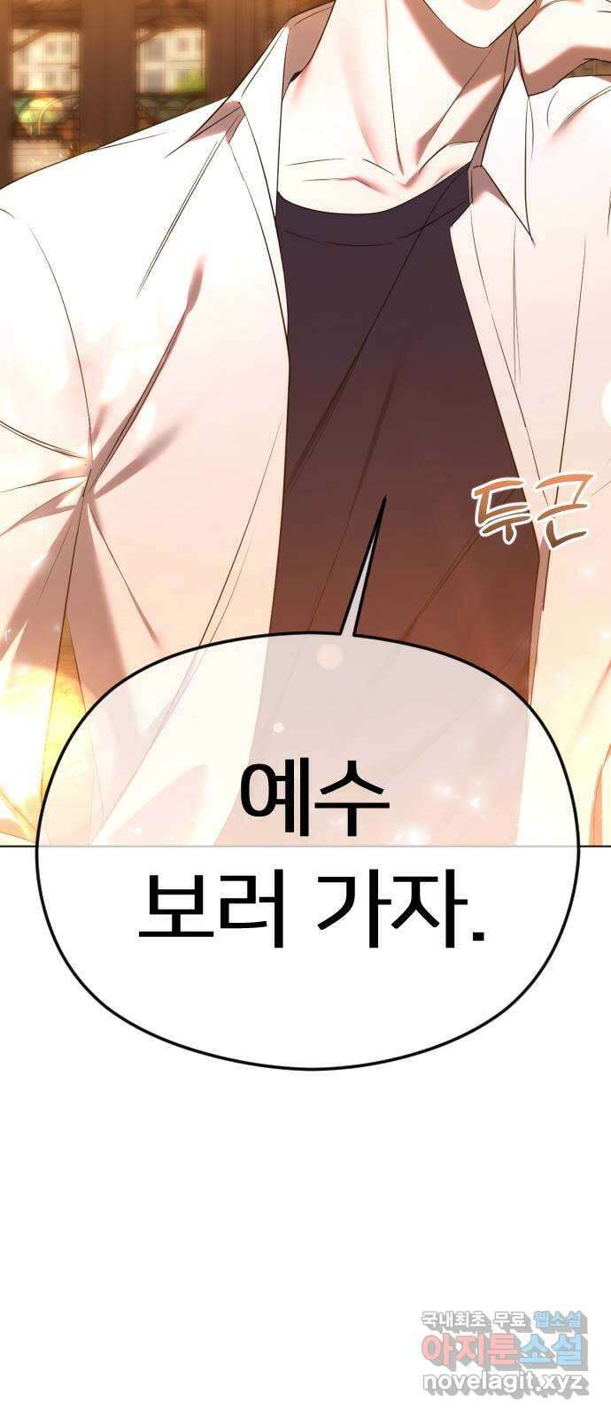 엔딩, 바꿔보려합니다 46화 _ 정떨어져....? 81