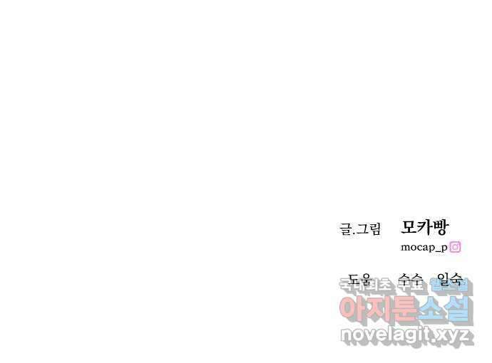 엔딩, 바꿔보려합니다 46화 _ 정떨어져....? 82