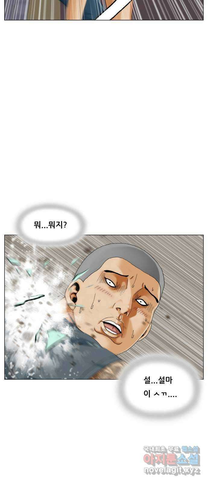 최강전설 강해효 522화 3