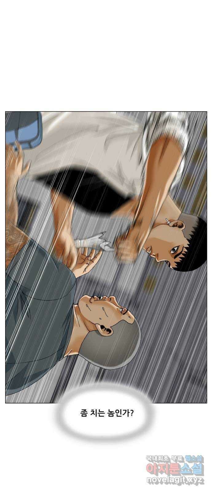 최강전설 강해효 522화 4