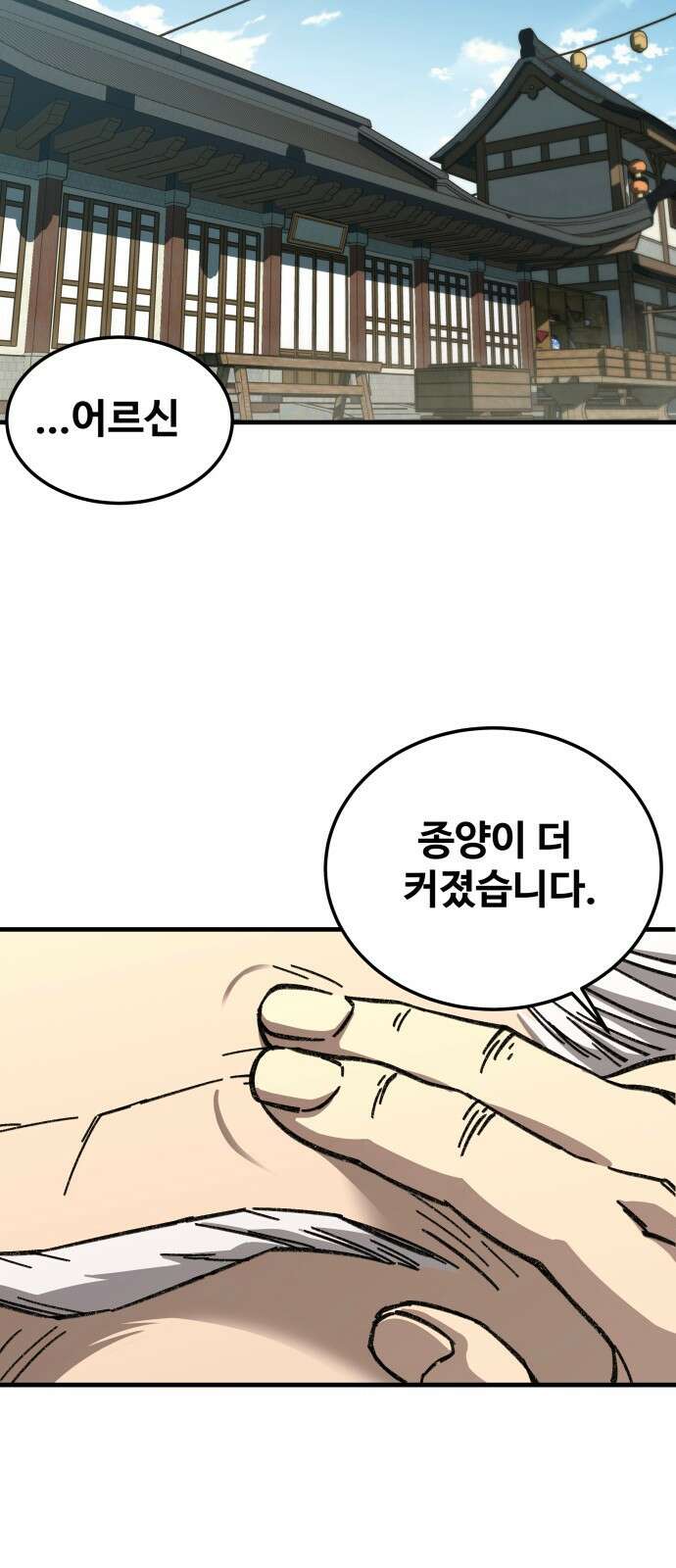 할배무사와 지존 손녀 1화 2