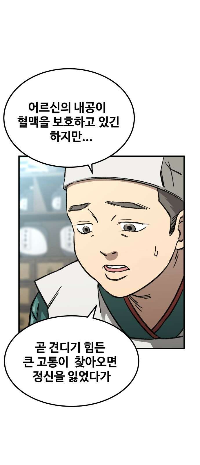 할배무사와 지존 손녀 1화 6