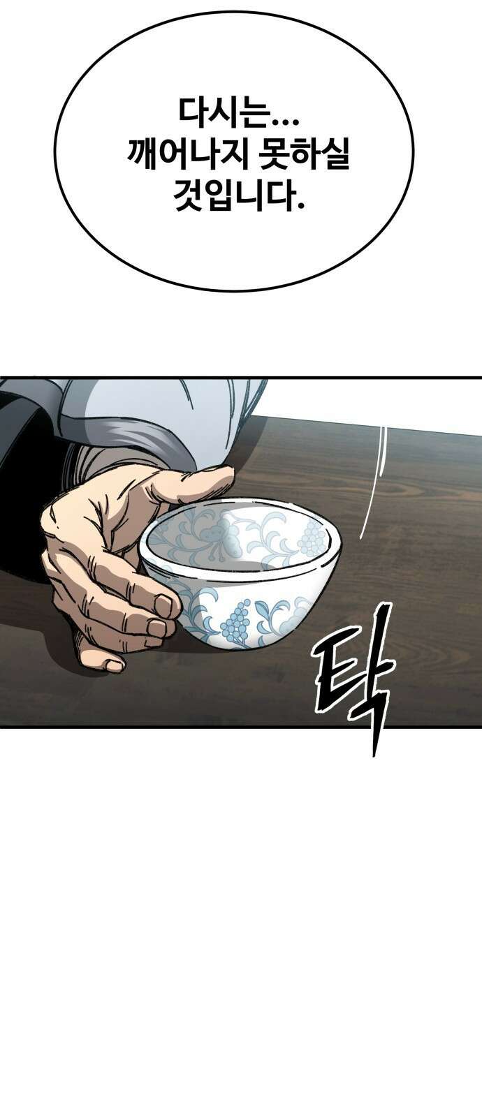 할배무사와 지존 손녀 1화 7
