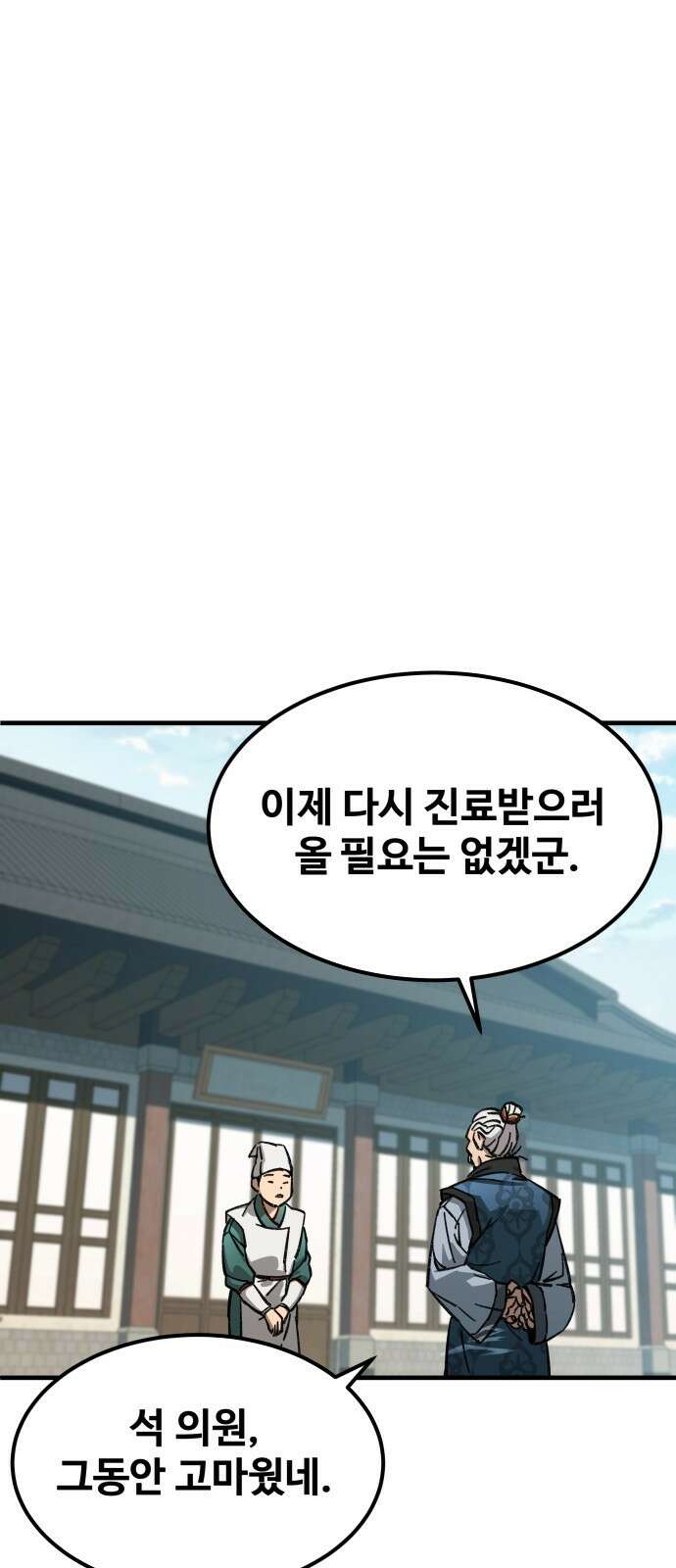 할배무사와 지존 손녀 1화 8