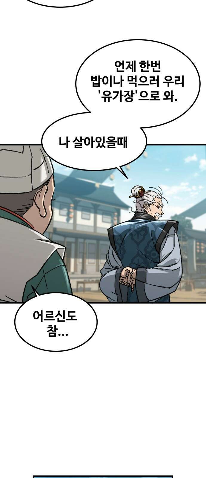 할배무사와 지존 손녀 1화 9