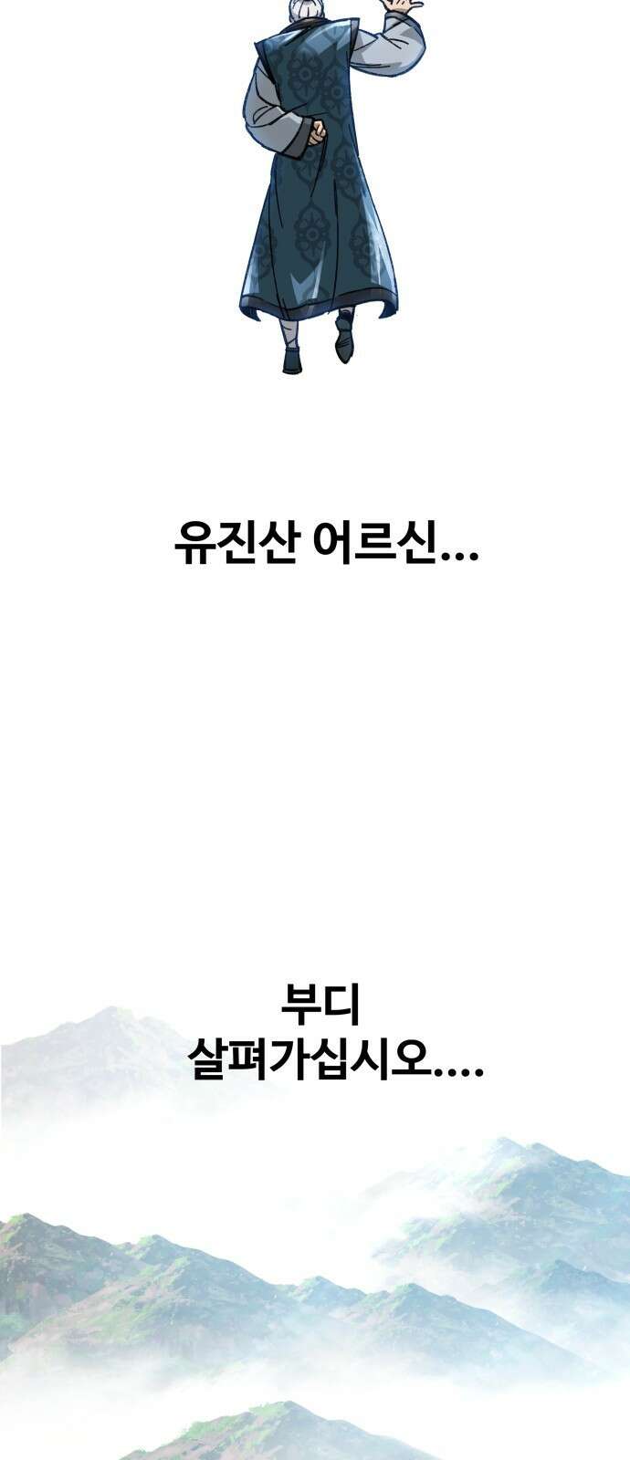 할배무사와 지존 손녀 1화 11