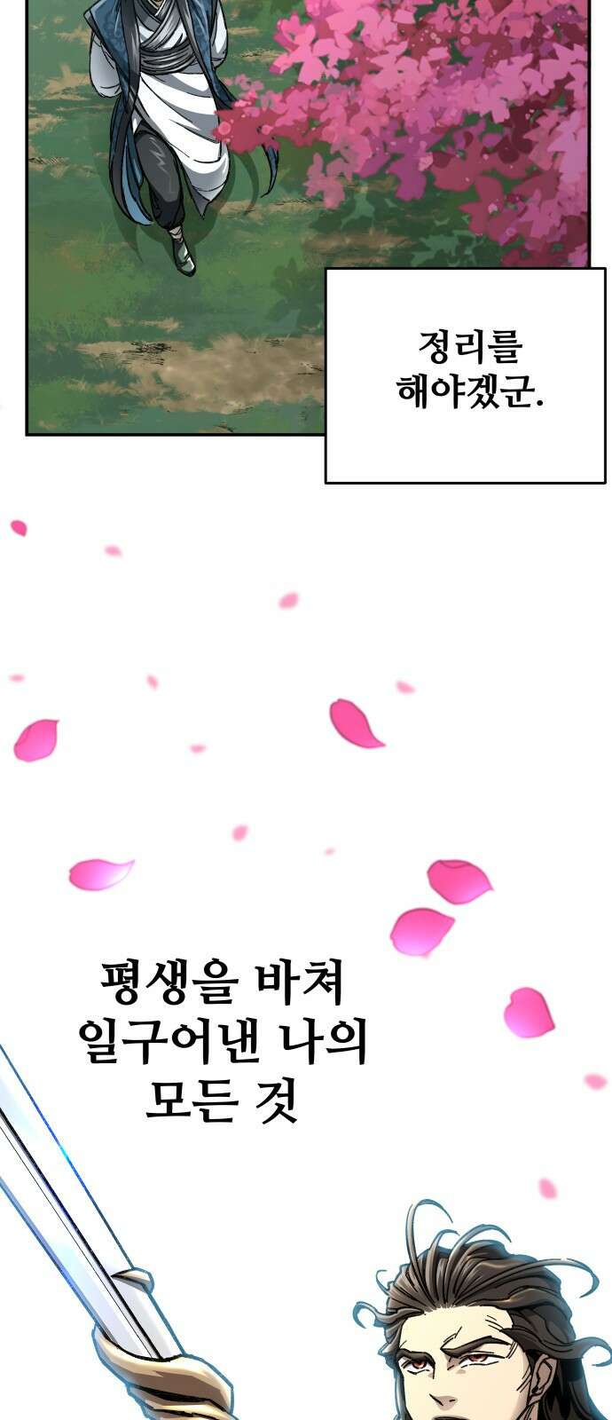 할배무사와 지존 손녀 1화 14