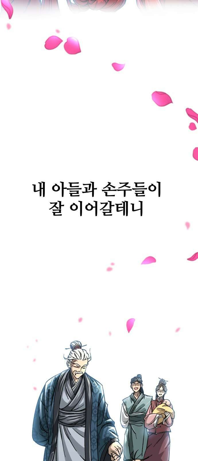 할배무사와 지존 손녀 1화 18