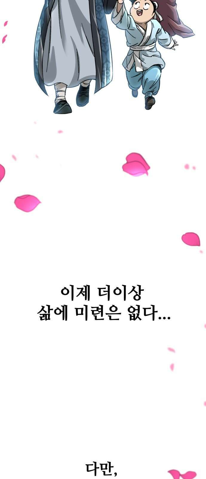 할배무사와 지존 손녀 1화 19