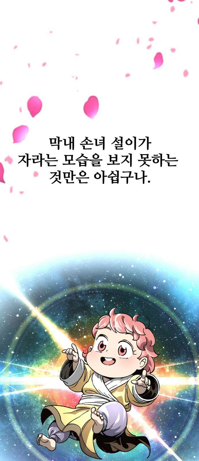 할배무사와 지존 손녀 1화 20