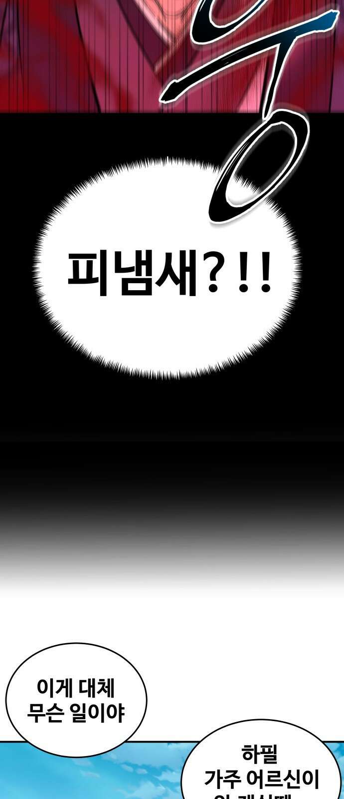 할배무사와 지존 손녀 1화 27