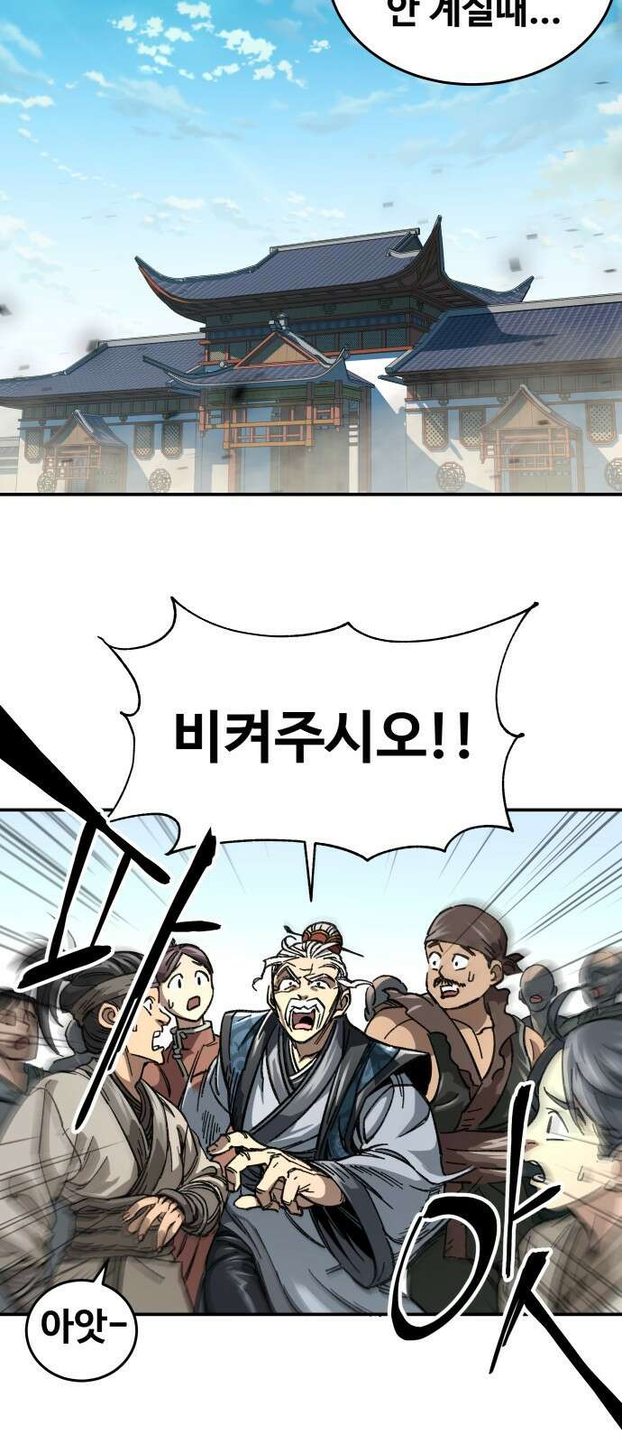 할배무사와 지존 손녀 1화 28
