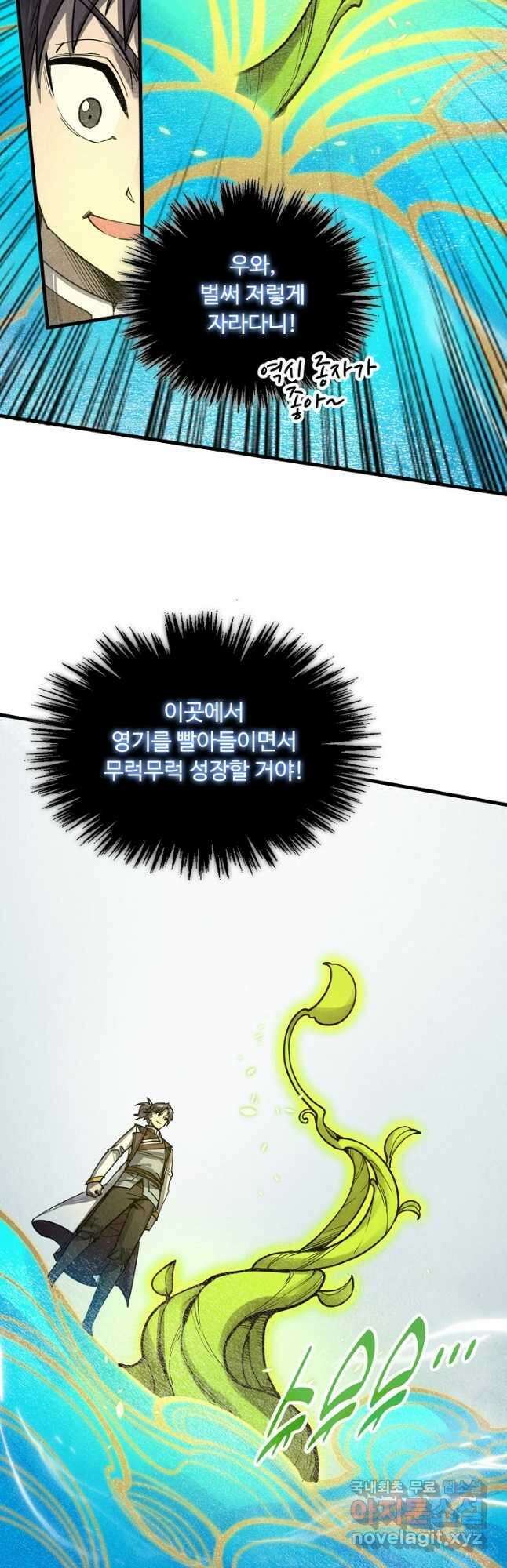 만고지존 205화 4
