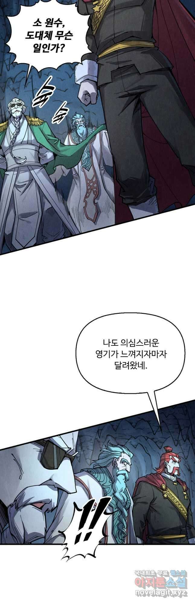 만고지존 205화 8