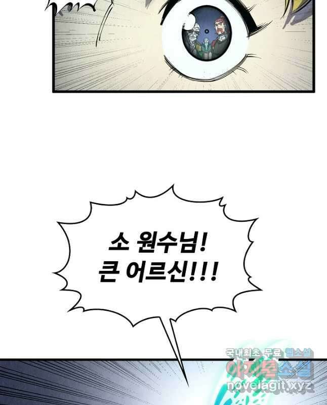 만고지존 205화 15