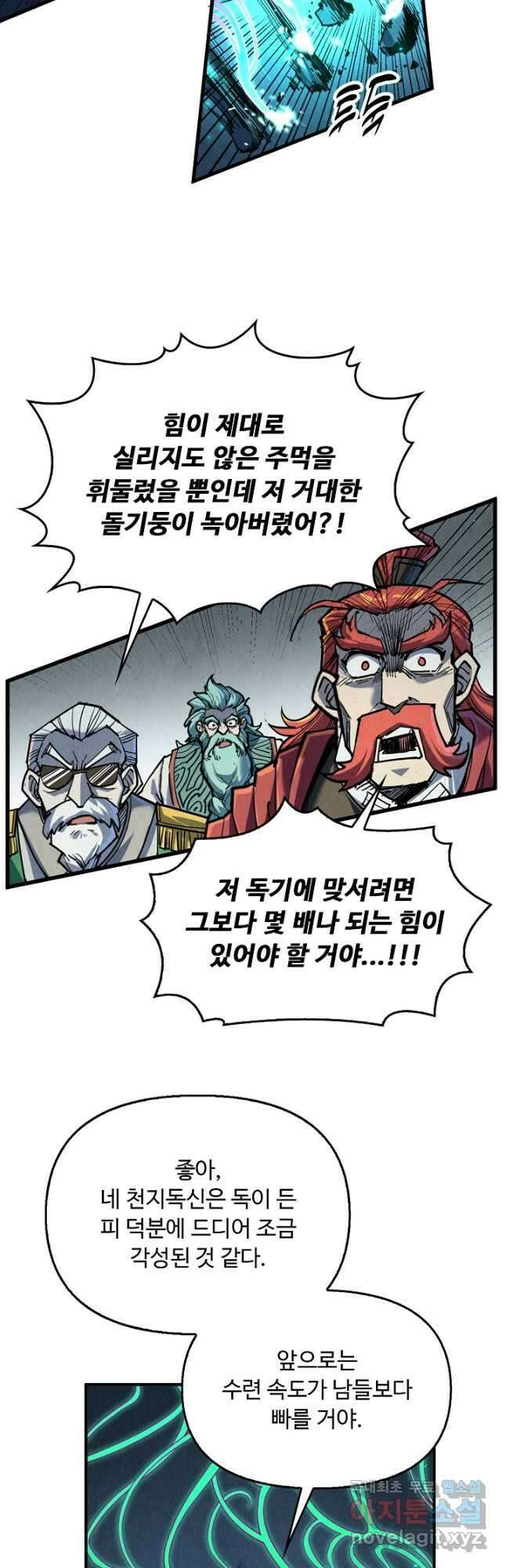 만고지존 205화 27