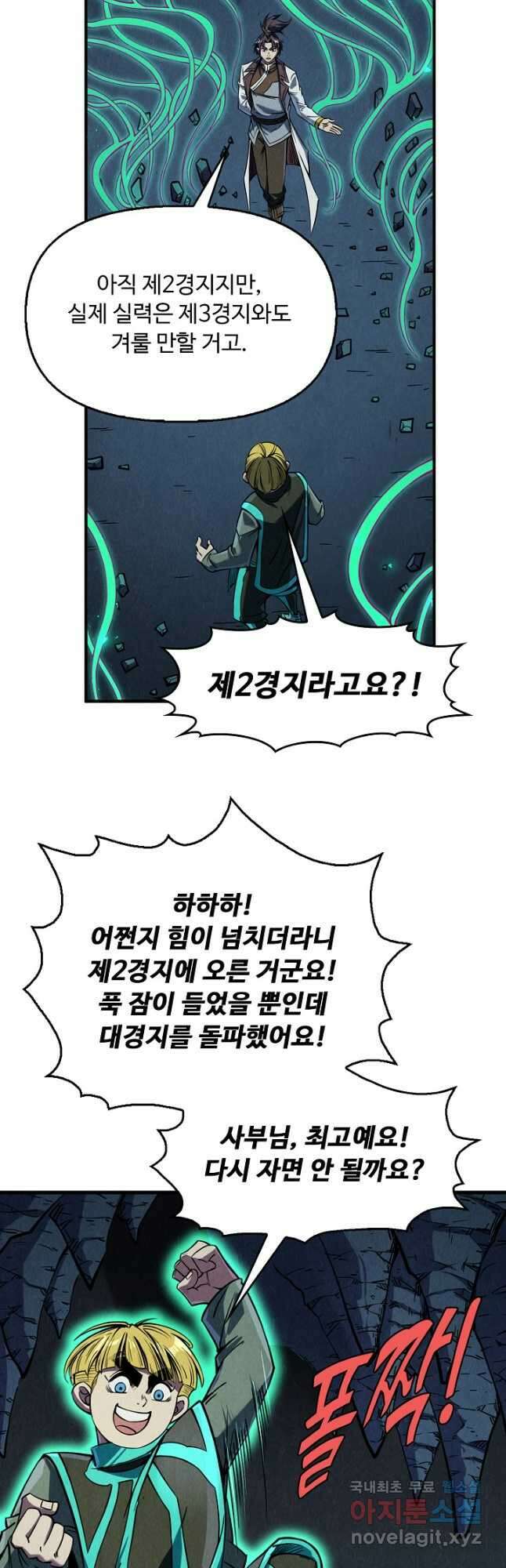 만고지존 205화 28