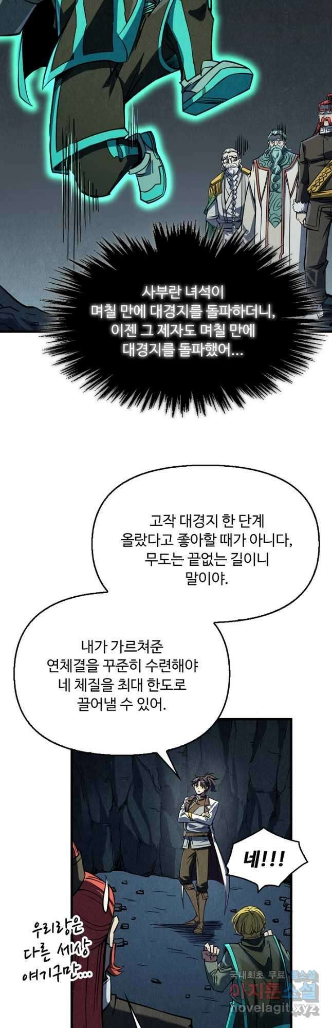 만고지존 205화 29
