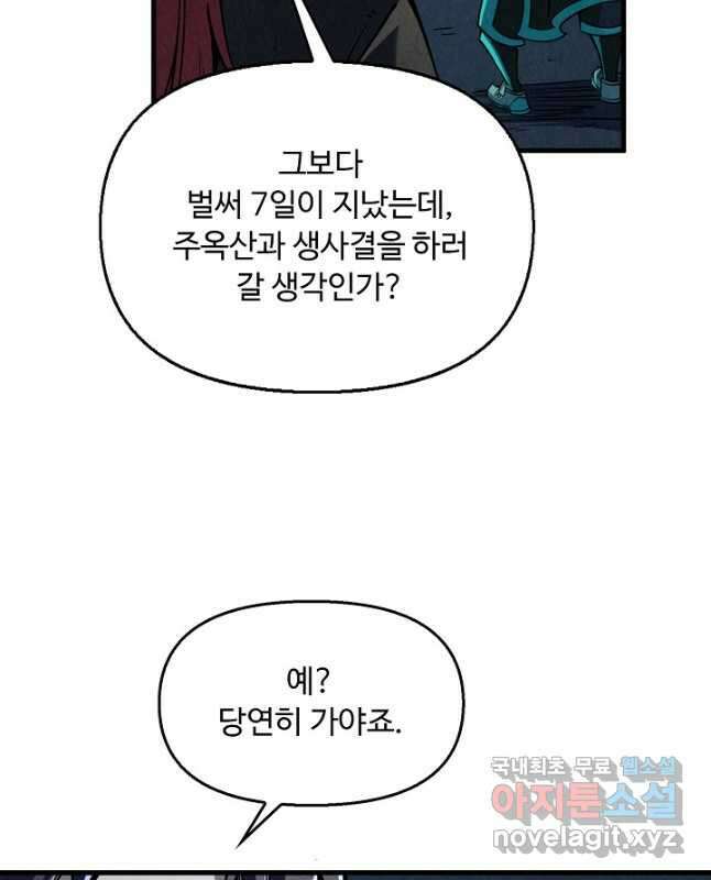 만고지존 205화 30