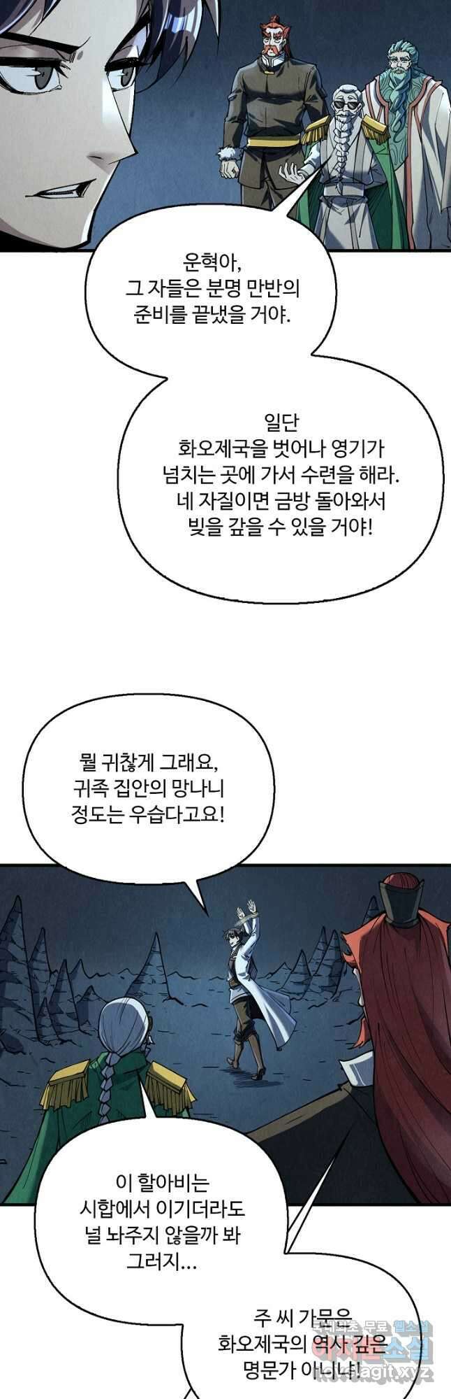 만고지존 205화 31