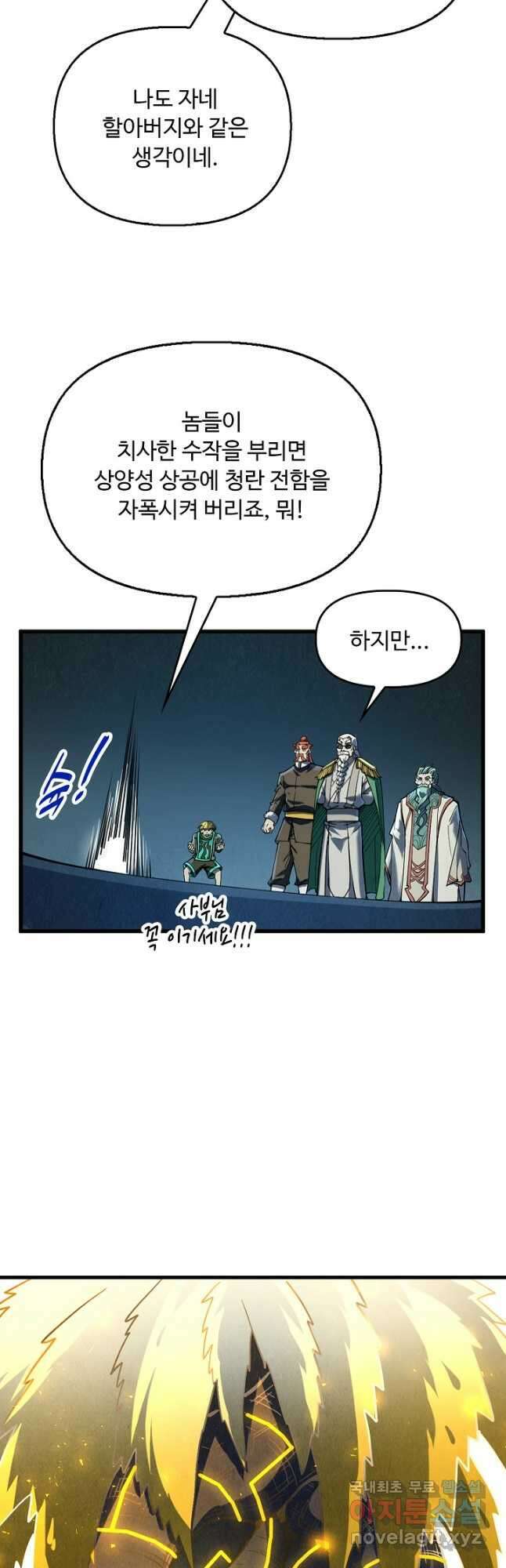 만고지존 205화 32