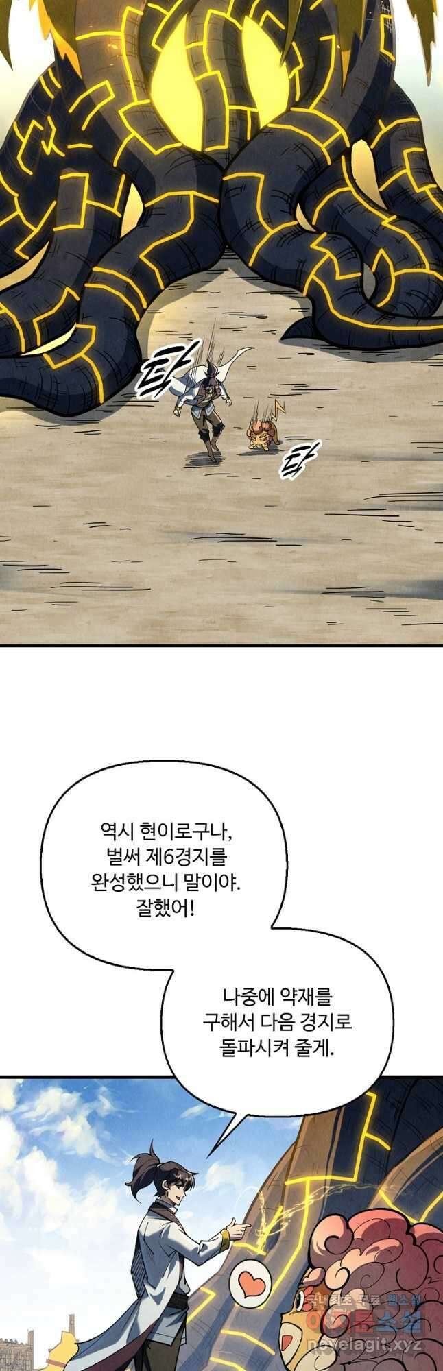 만고지존 205화 33