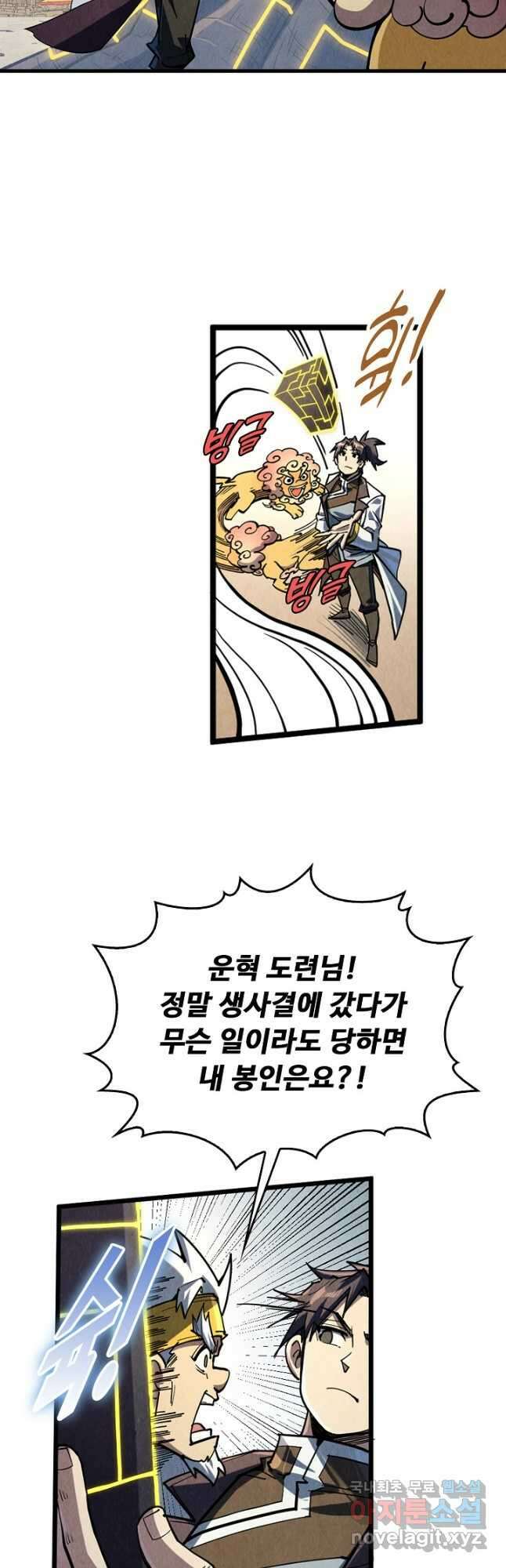 만고지존 205화 34