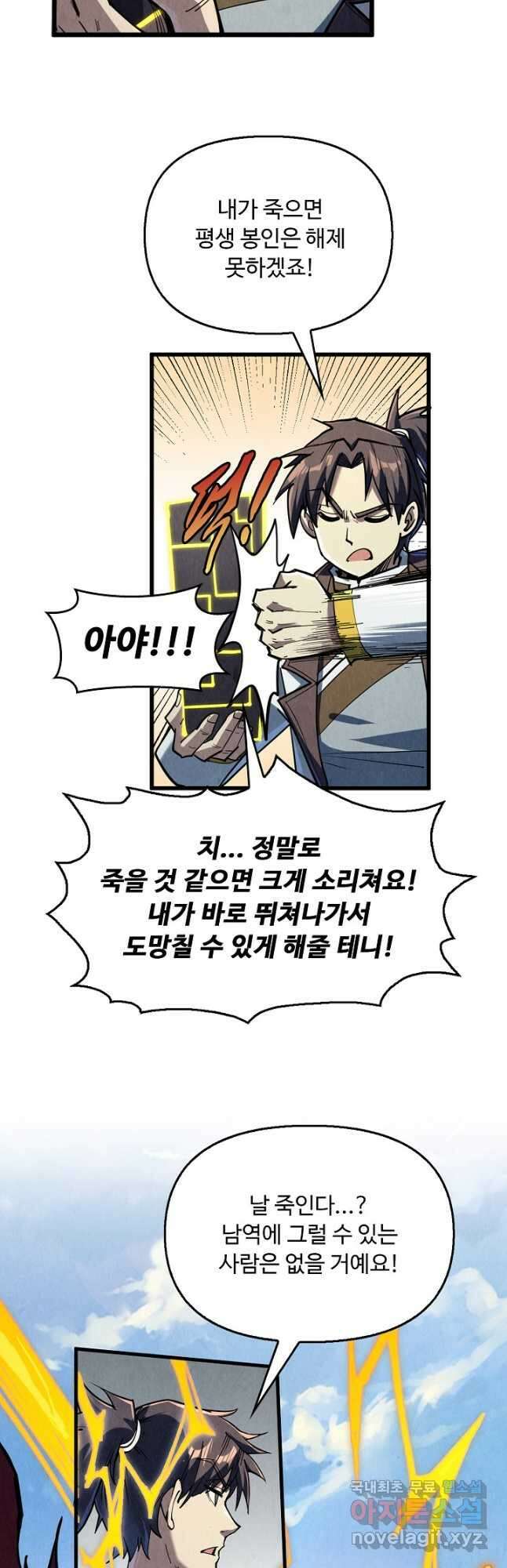 만고지존 205화 35