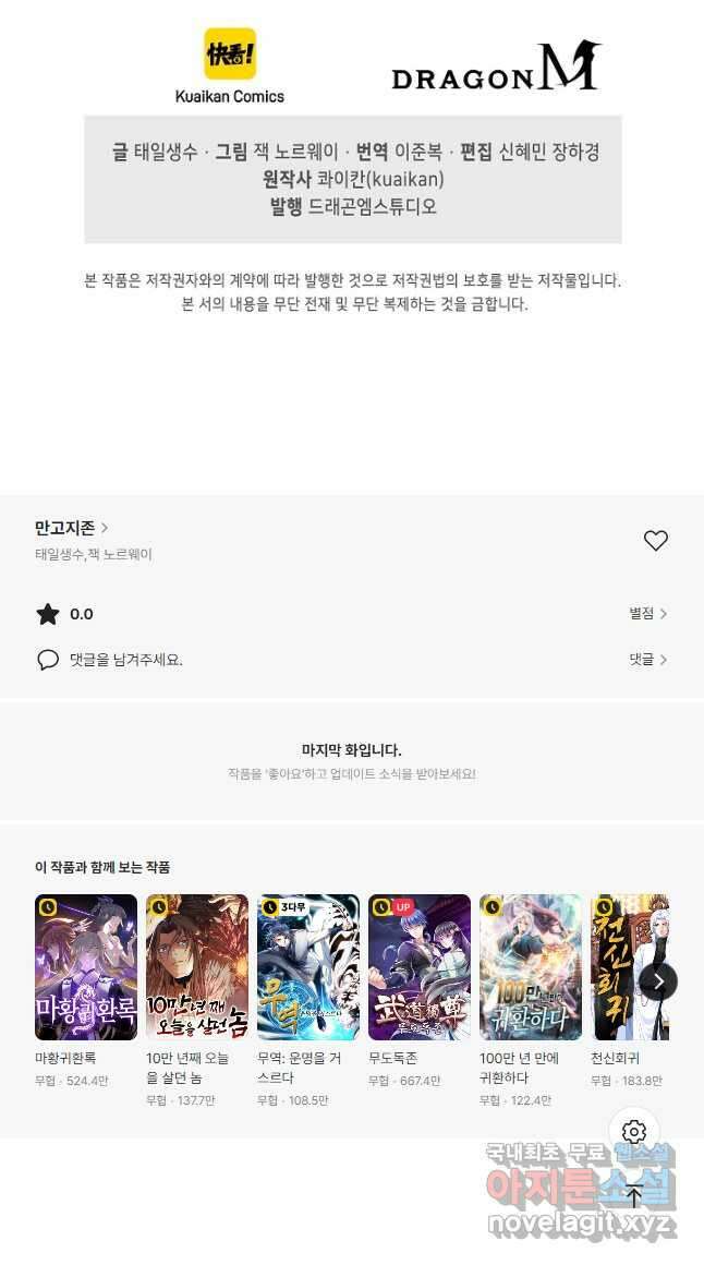 만고지존 205화 39