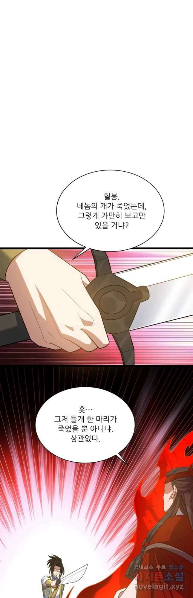 능천신제 198화 4