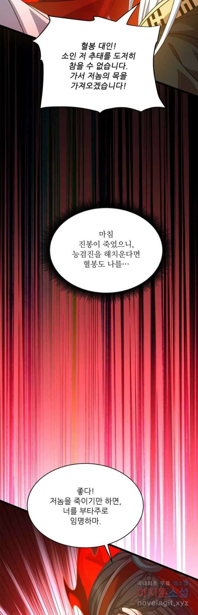 능천신제 198화 7