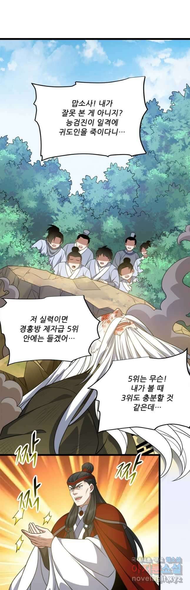 능천신제 198화 20