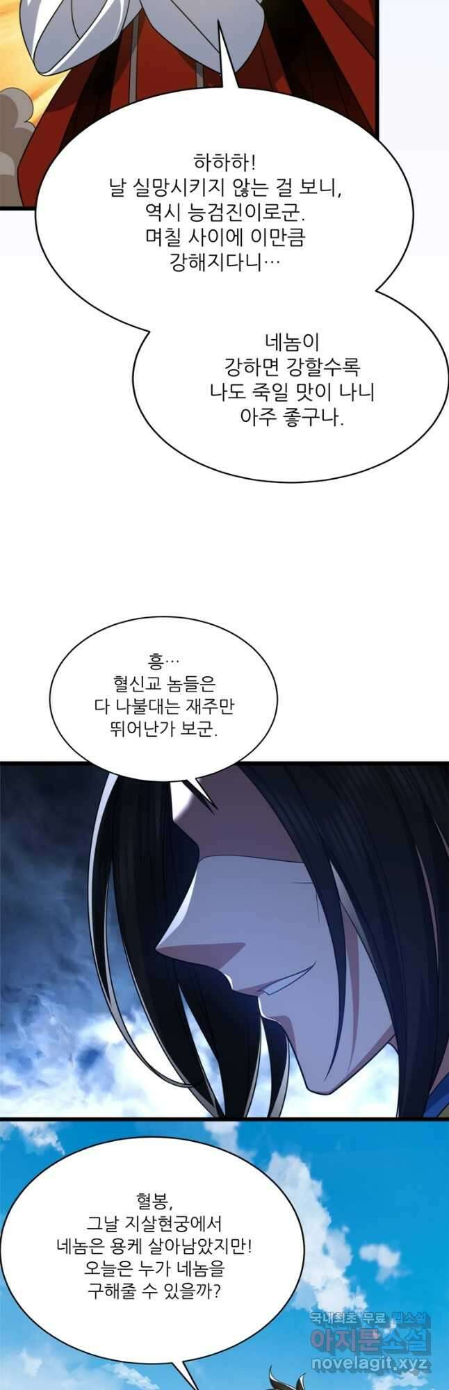 능천신제 198화 21
