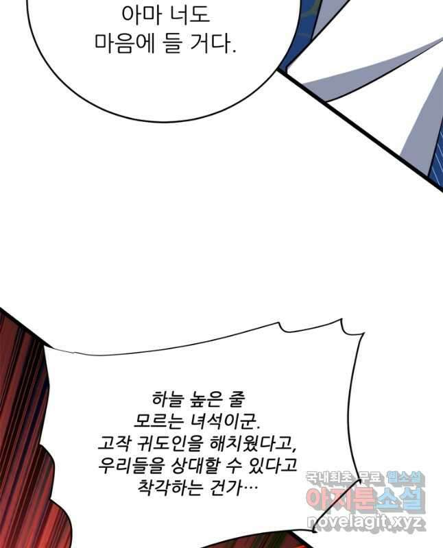 능천신제 198화 30