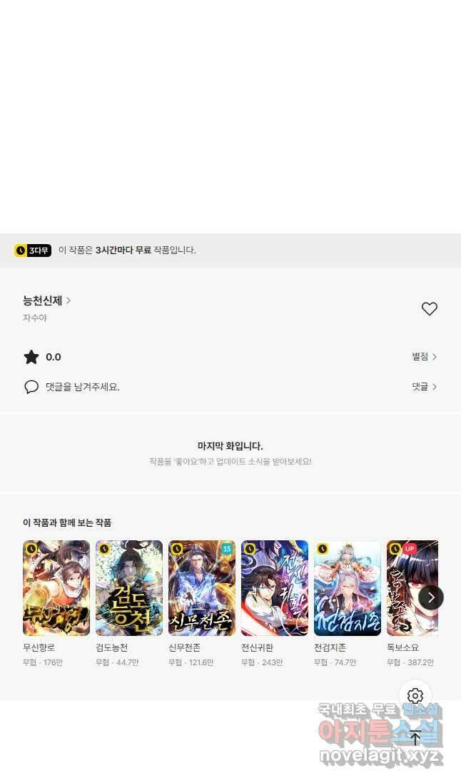 능천신제 198화 43