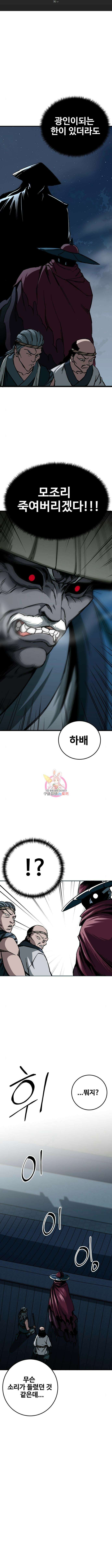 할배무사와 지존 손녀 3화 1