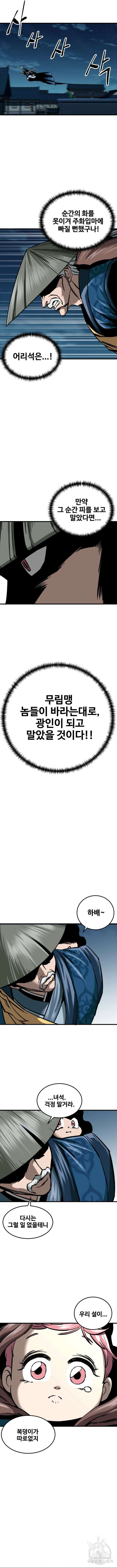 할배무사와 지존 손녀 3화 2