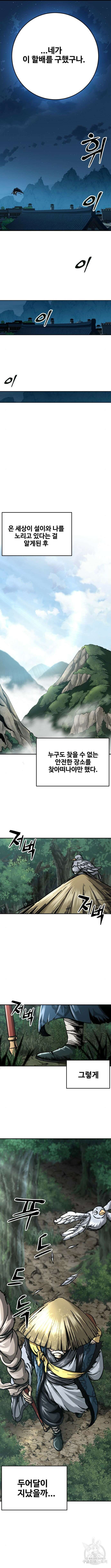 할배무사와 지존 손녀 3화 3
